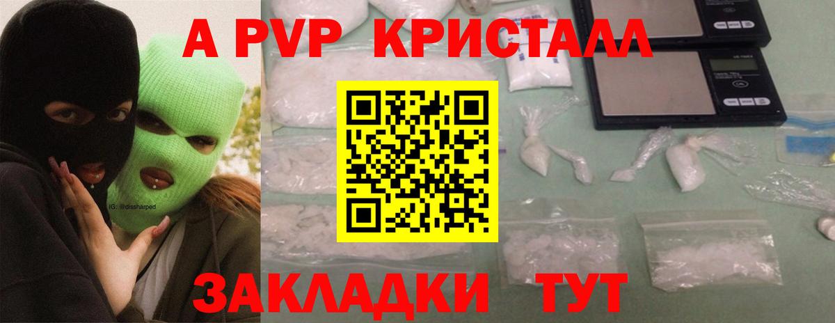 A-PVP Соль Строитель
