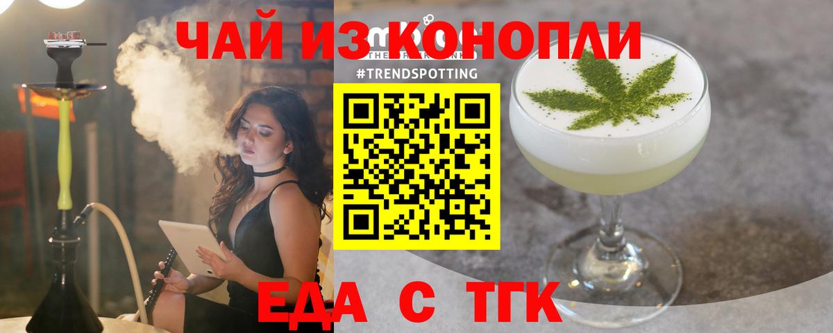 Еда ТГК конопля  Вход с VPN  Строитель 