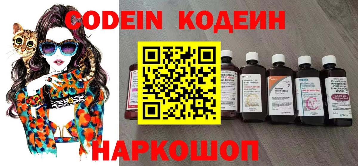 Codein напиток Lean (лин) Строитель