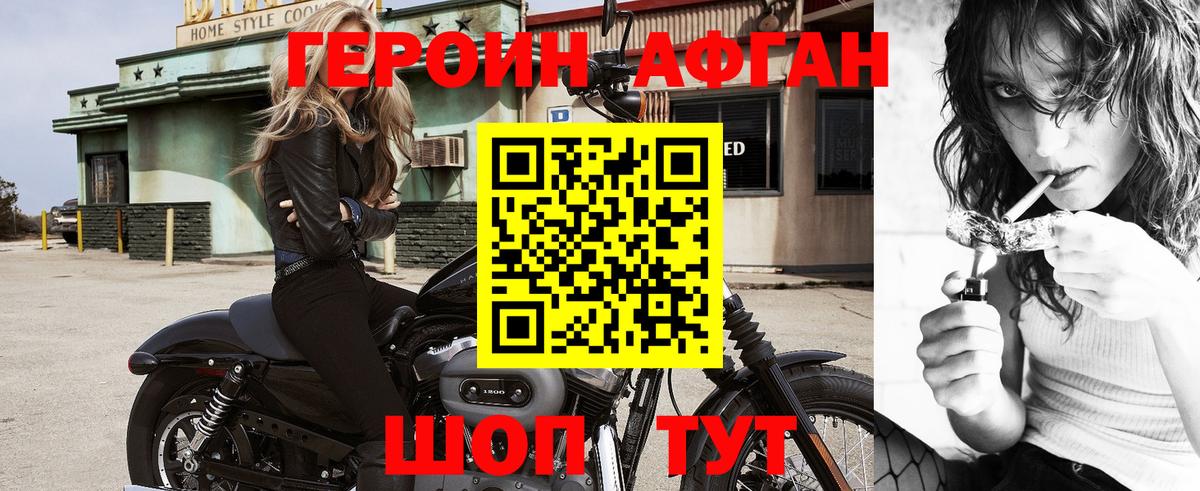 ГЕРОИН Афган Строитель